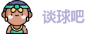 谈球吧